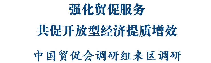 贸促会.png