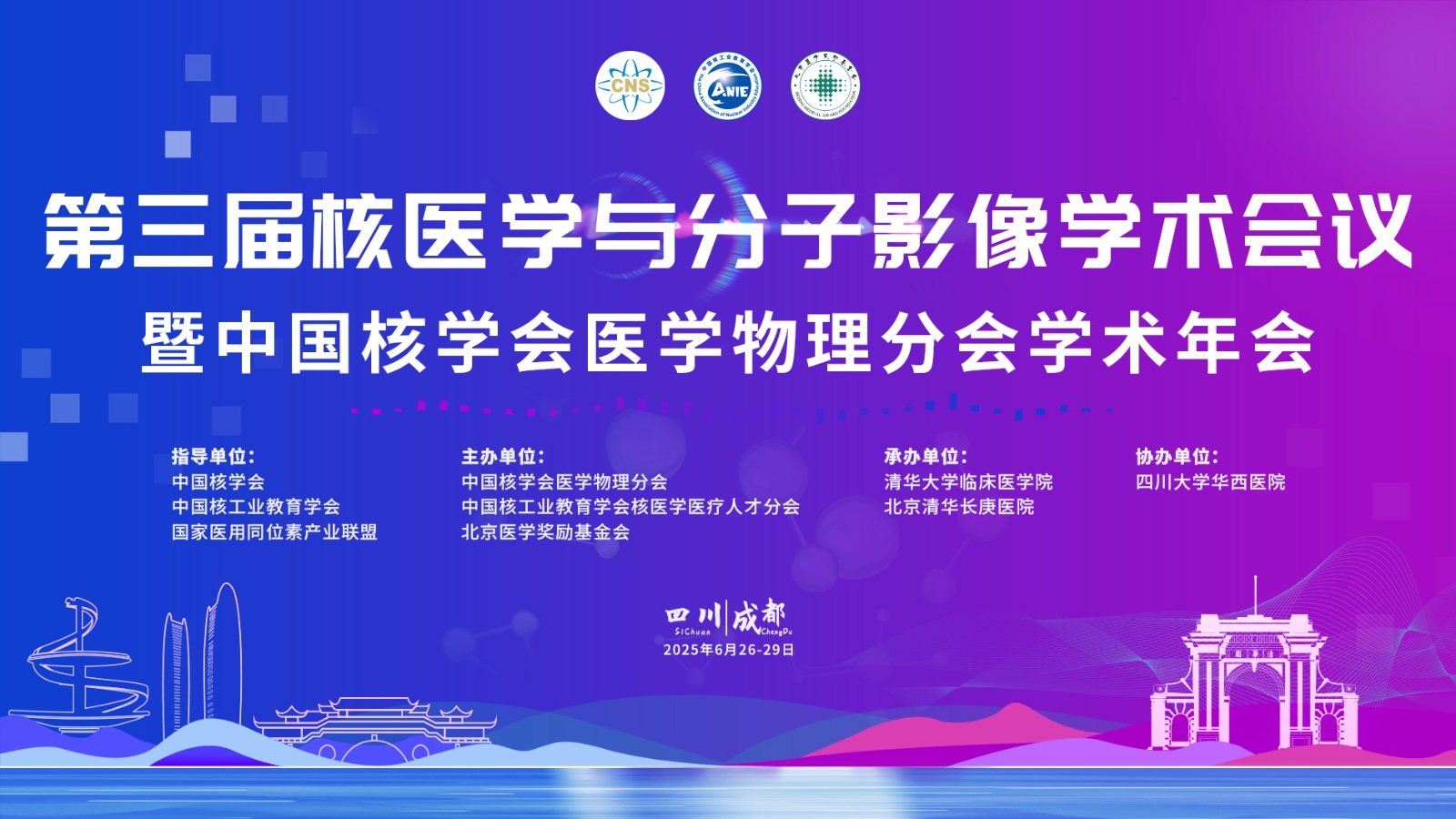 玖谊源参加第三届核医学与分子影像学术会议暨中国核学会医学物理分会学术年会