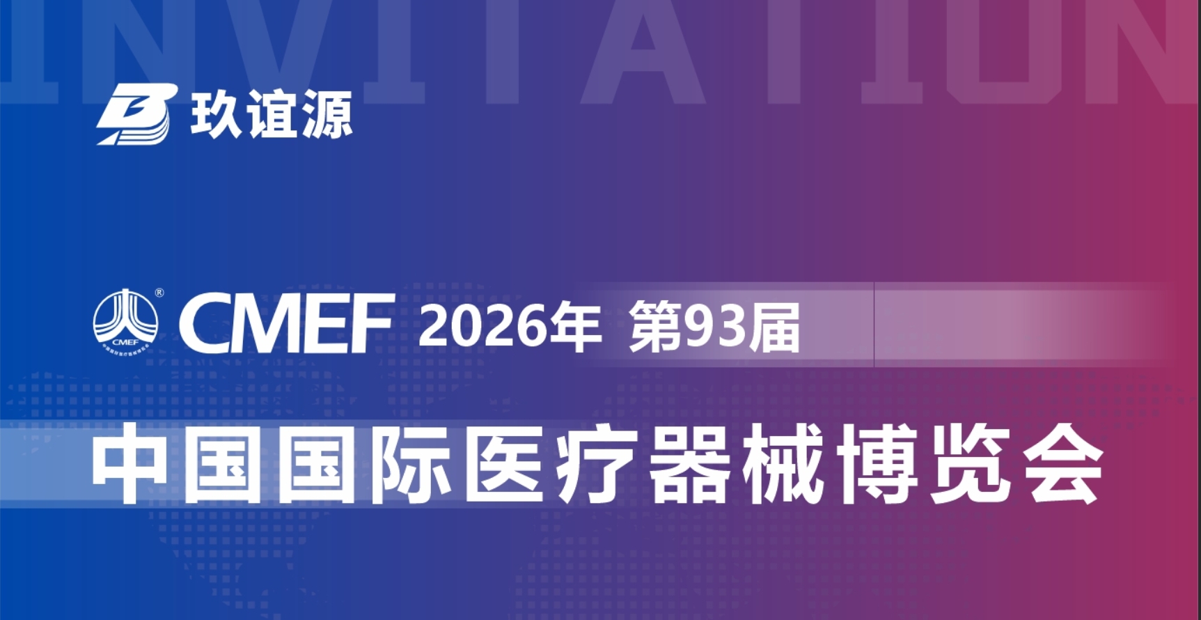亮点抢先看 丨 玖谊源亮相第93届CMEF展，全系列产品展示，亮点抢先剧透！